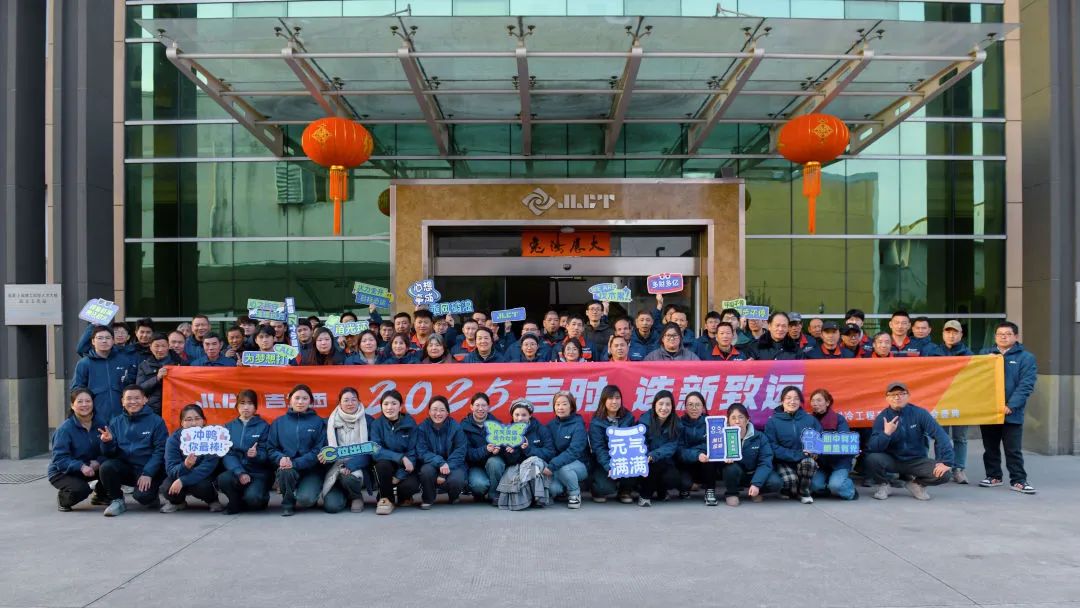 金蛇獻瑞！浙江金菱＂吉時·迭新致遠＂年會歡樂之約精彩回顧！
